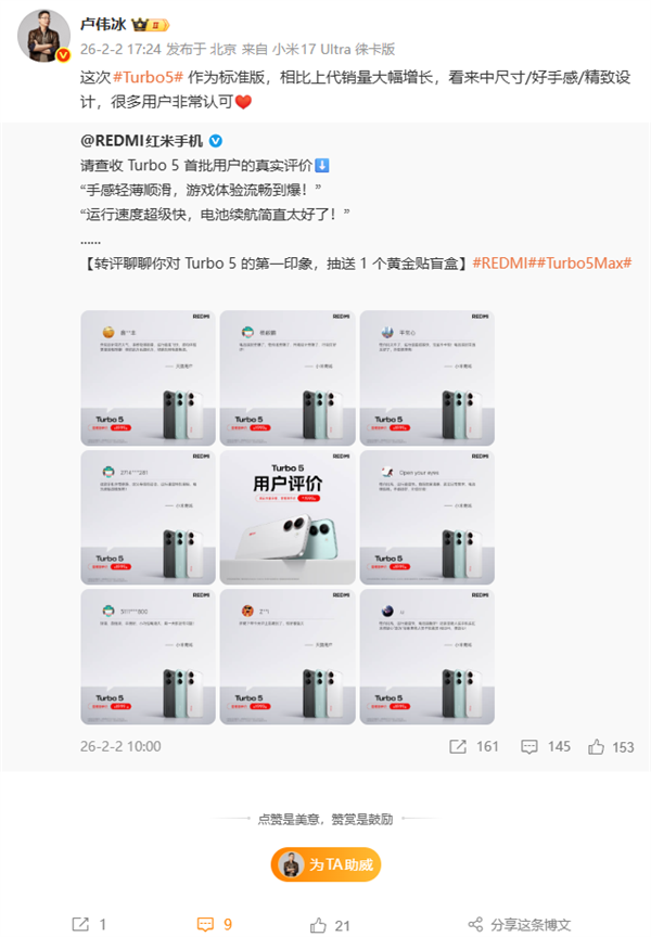 REDMI Turbo 5标准版销量大增 卢伟冰:很多用户非常认可中尺寸、精致设计