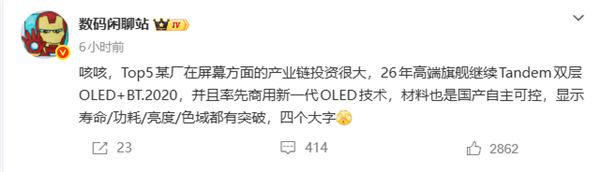 华为Mate 90系列核心配置首曝！率先商用新一代OLED 国产自主可控