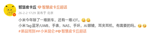 小米新品大爆发：NAS、Tag、耳夹耳机等大批产品今年登场