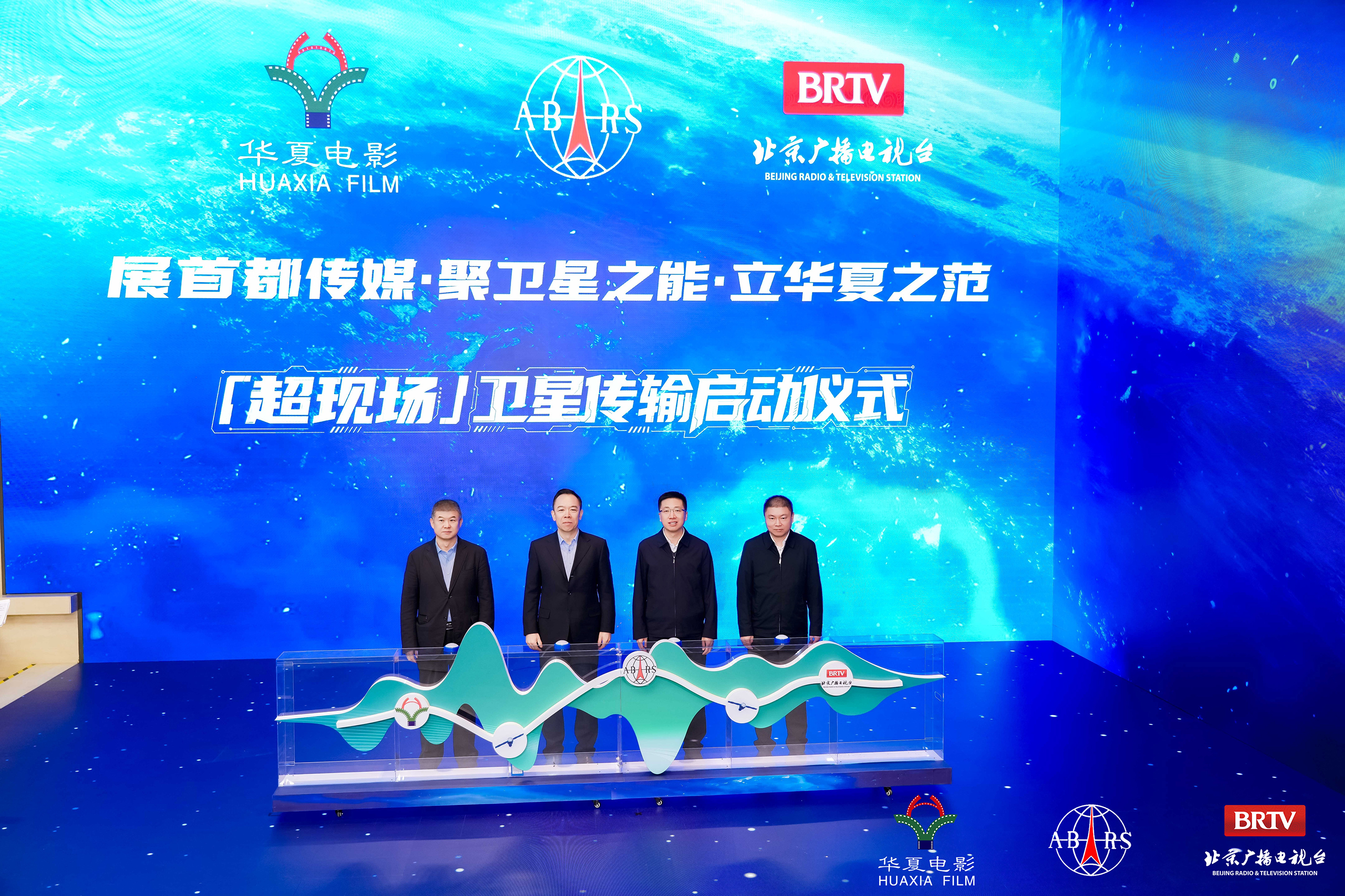 超现场卫星传输启动仪式揭幕，影院新模式诞生