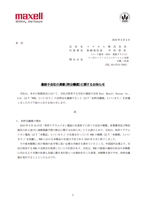 日本老牌电池企业出售在华全资子公司:卖了4896万元