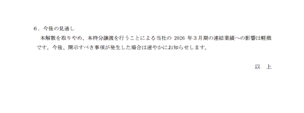 日本老牌电池企业出售在华全资子公司:卖了4896万元
