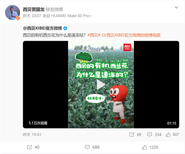 西贝贾国龙微博解禁!首发内容科普速冻西兰花