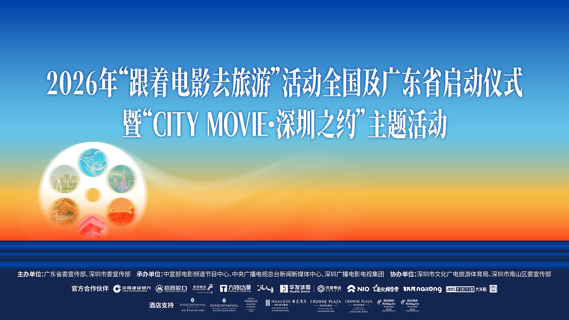 跟着电影去旅行，春节档大片剧组齐聚深圳，开启梦幻之旅