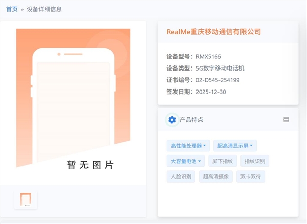 全球首款千元档万级电池手机来了!真我Power入网:淘汰充电宝
