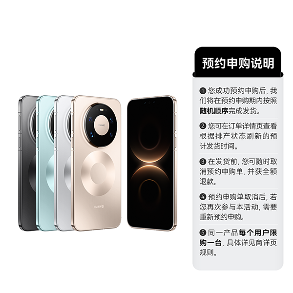 不用蹲点抢!华Mate 80 Pro Max/RS开启30天预约申购:7999元起