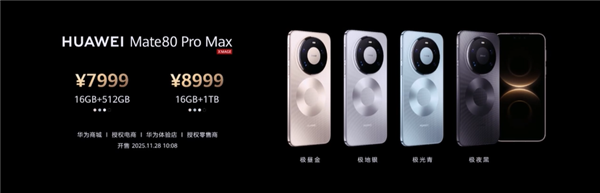 不用蹲点抢!华Mate 80 Pro Max/RS开启30天预约申购:7999元起