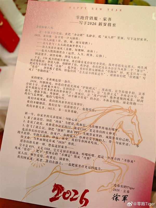 2026年目标销量105万台 零跑高管:不要太多 多一台算我输!