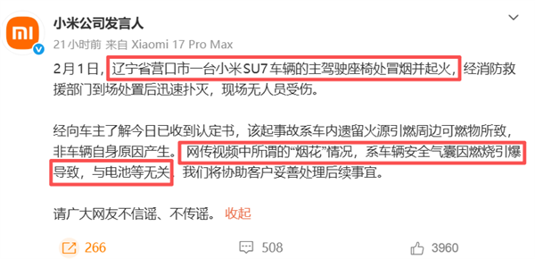 小米汽车起火后“放烟花”：官方公布两大关键点 真相实锤了