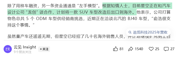 追觅造车最靠谱的一集 结果是当改装厂?