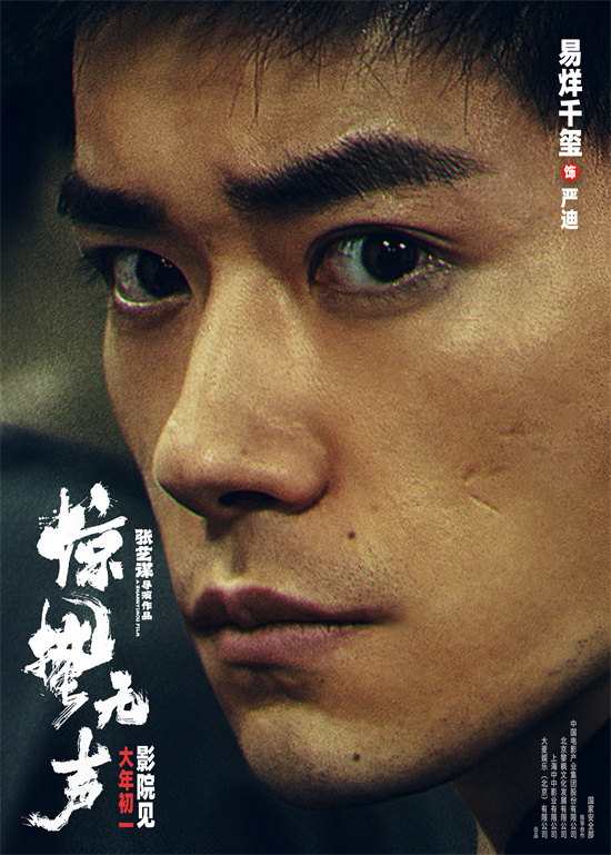 张艺谋新片惊蛰无声海报曝光，千玺、朱一龙与宋佳的明暗交锋