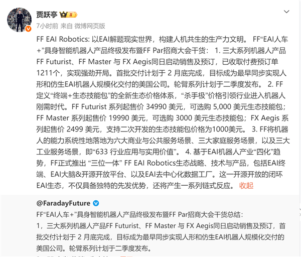 8年没回国了！贾跃亭为还债回北京发布人形机器人：高点晒单已卖千台