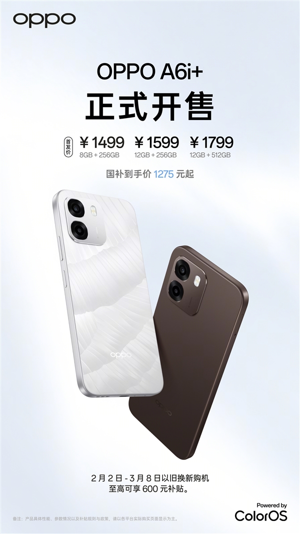 国补价1275元起!OPPO A6i+开售:7000mAh六年长寿大电池