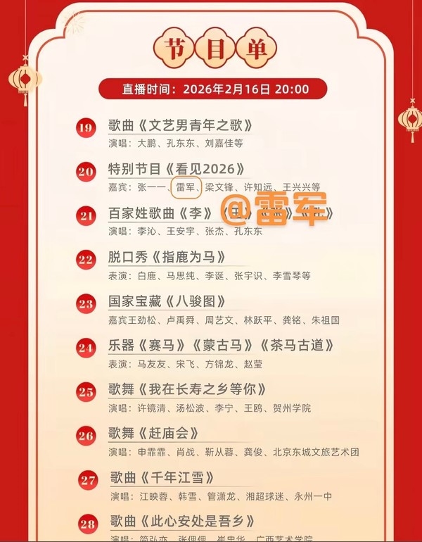 消息称雷军、梁文锋、王兴兴等科技大佬要上马年春晚:你期待成真吗