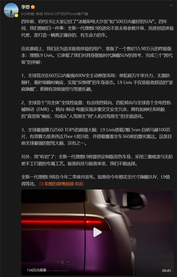 新款L9的配置很顶 但好像少了点理想味