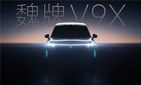 新势力慌不慌 长城魏牌V9X实车亮相:剑指主流大六座SUV