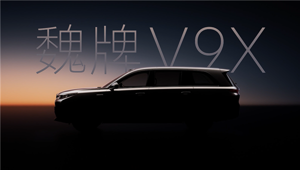 新势力慌不慌 长城魏牌V9X实车亮相:剑指主流大六座SUV