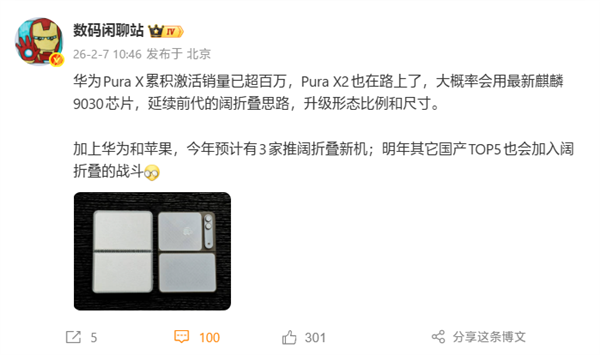 全球首创阔折叠!华为Pura X激活销量已破百万:二代即将登场