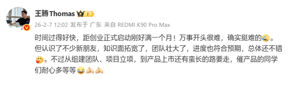 王腾:创业正式启动一个月 进度符合预期