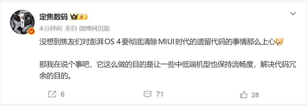 小米澎湃OS 4脱胎换骨:中端机千元机也流畅