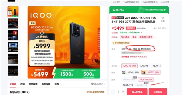 iQOO 15 Ultra卖断货:24+1T顶配版供不应求 7699元