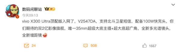 灭霸超大杯来了!vivo X300 Ultra顶配版入网:支持北斗卫星短信